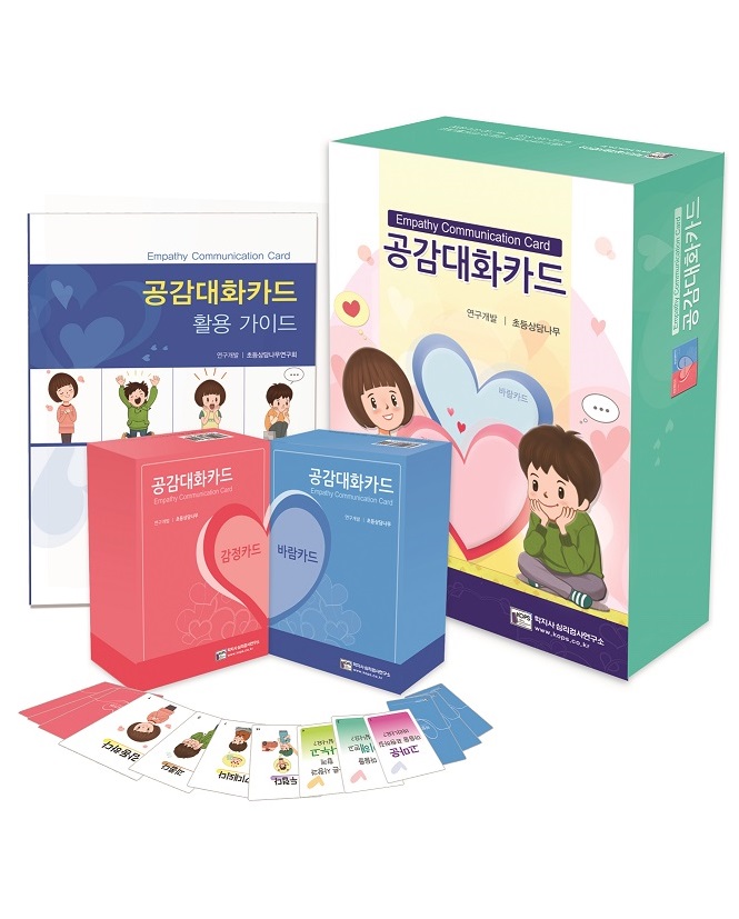 공감대화카드[교구]