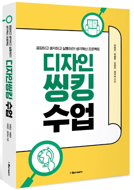 디자인씽킹 수업