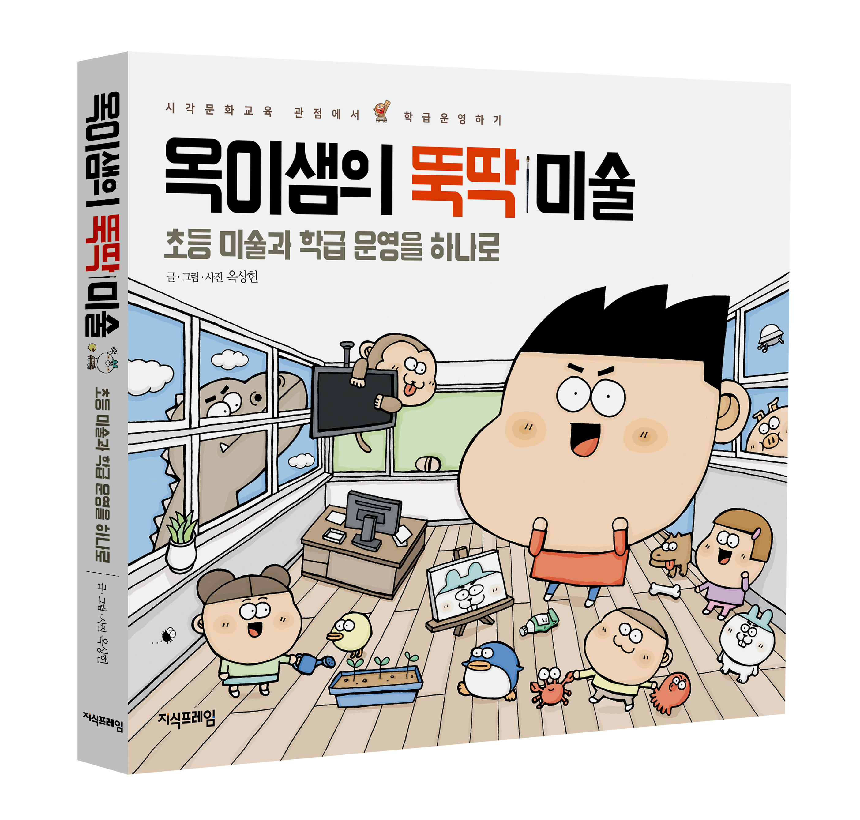 옥이샘의 뚝딱 미술