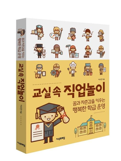 교실 속 직업놀이