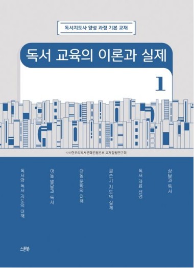 (new)독서 교육의 이론과 실제1