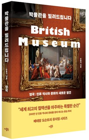 박물관을 빌려드립니다: 영국