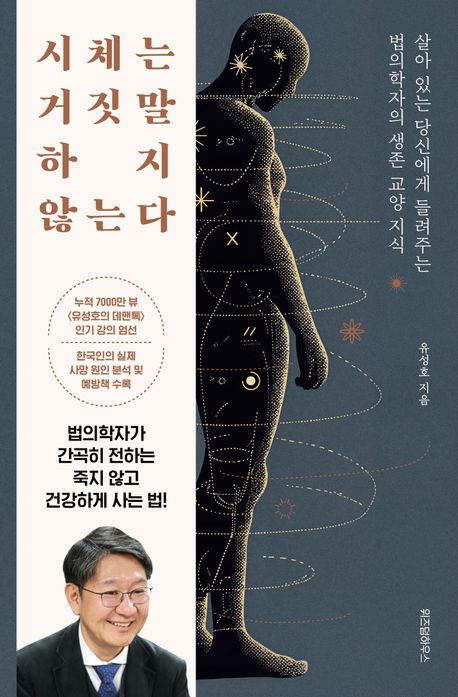 시체는 거짓말하지 않는다