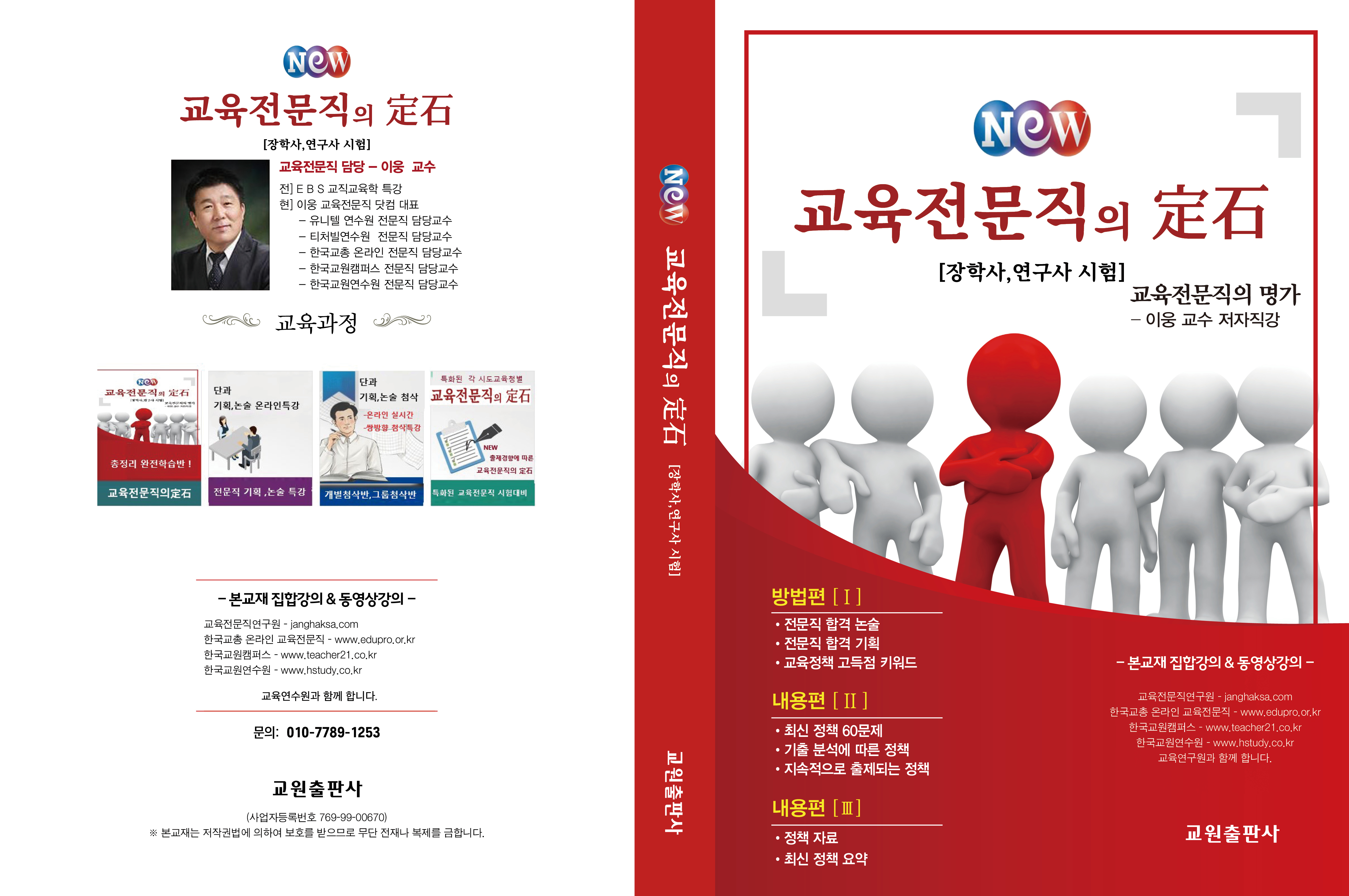 2026 New 교육전문직의 정석