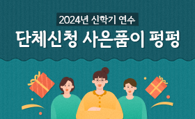 2024년 신학기 단체연수, 아이스크림과 함께♡