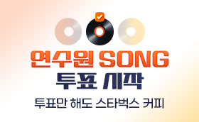 아크연 로고송! 대상을 뽑아주세요★