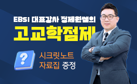 OPEN 기대평 EVENT <고교학점제>