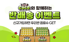 농심2탄! 신규+기존회원 모두모두 음료수 반배송