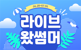 [i-live] 라이브 왔썸머 (학기말 문해력 & 최성보)