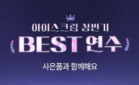 아크연 상반기 BEST of BEST 연수★