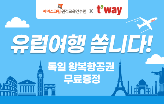 유럽여행 쏩니다! 여름방학 휴가지원 프로젝트 :) 