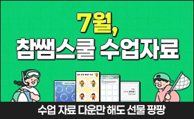 <7월> 프리미엄 수업자료 무료혜택	