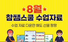 <8월> 프리미엄 수업자료 무료혜택	