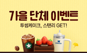 풍성한 가을 9-10월 단체혜택♣