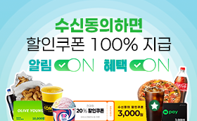 아크연 혜택 알림ON하고 선물팡팡