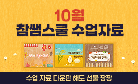 10월, iscream 특급 수업자료 제공★	