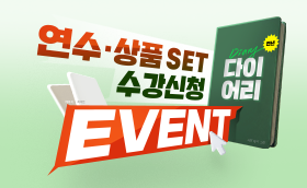 새해맞이 다이어리 100% 당첨 EVENT