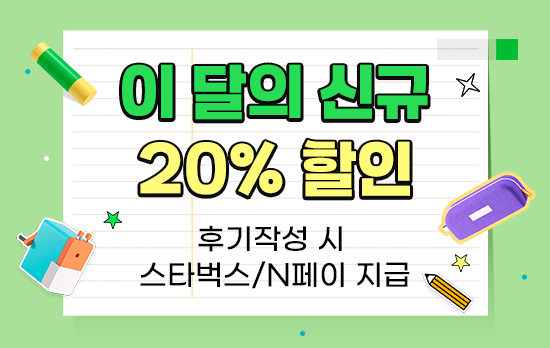 12월 마지막 연수! 할인받고 이수완료♥