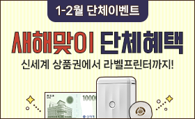 겨울방학 새해 복 단체연수