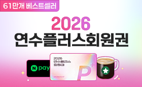 아이스크림 베스트셀러 <2026 연플>