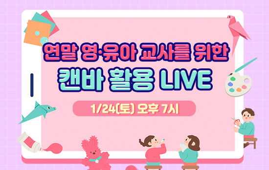 [Live] 졸업수료 영상편집 Canva