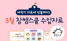 3월 무료 수업자료 여기서 확인★
