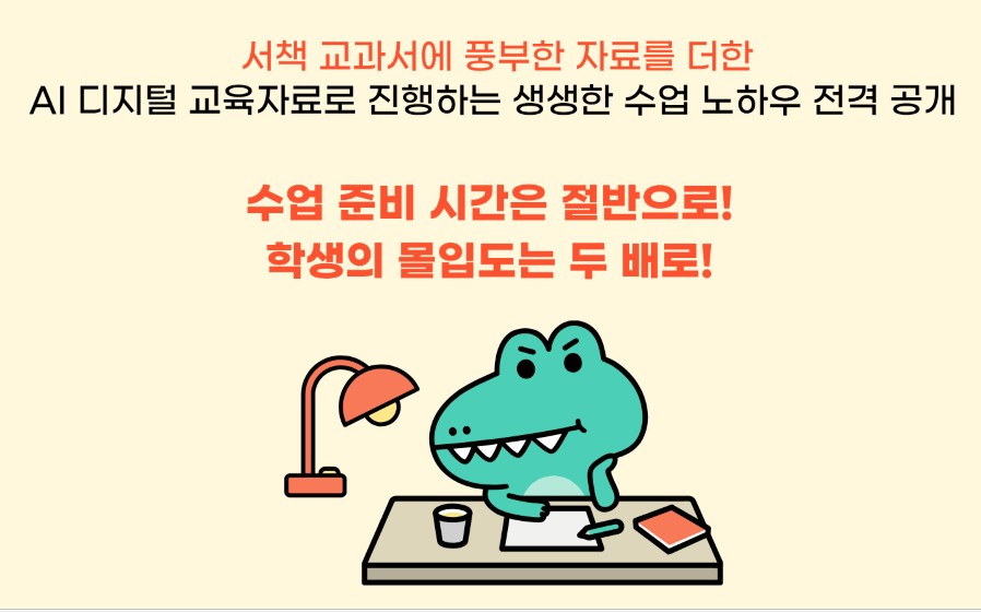 [LIVE 연수] 아이스크림 AI 디지털 교육자료