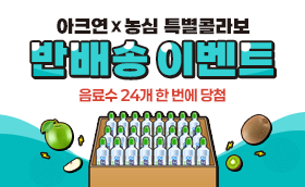 반배송 선착순 당첨★ 가입, 연수신청 모두다 응모