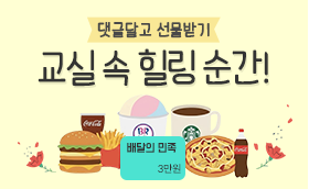 스승의 날 기념♥ 교실 속 힐링 모먼트를 공유해 주세요~