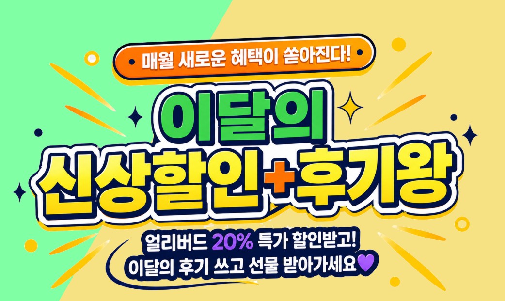 6월 신규연수는 6월에만 할인 ❤️