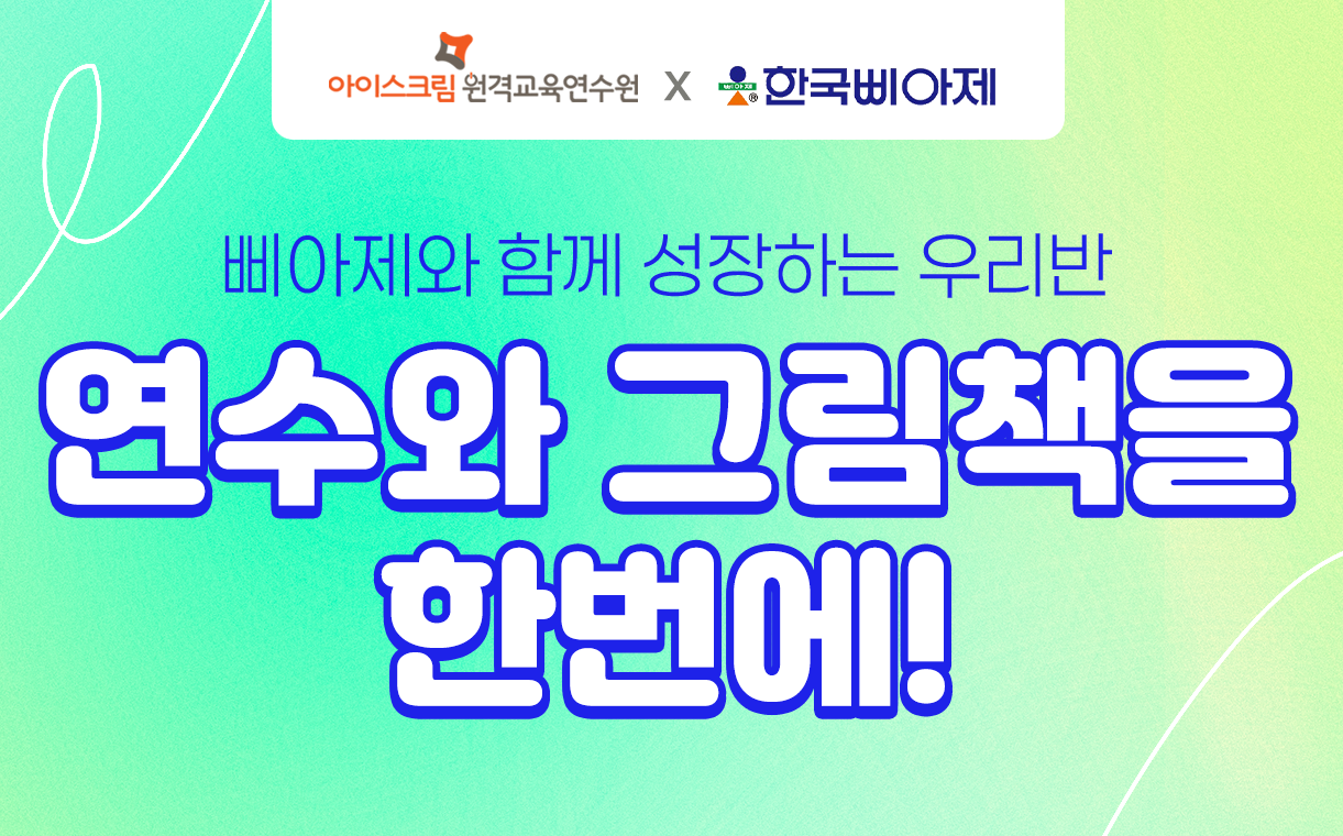 영유아 연수+그림책 SET : 네이버페이 증정