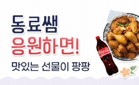 동료선생님께 드리는 응원릴레이♥