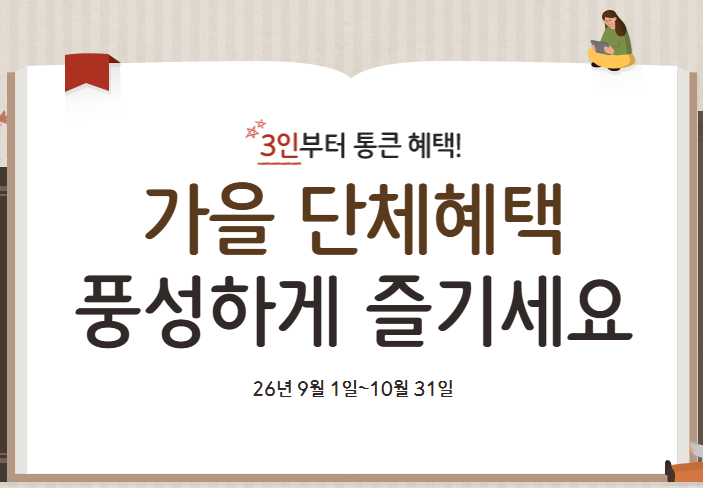2학기 시작! 3인부터 단체 선물 빵빵