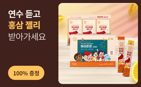 아트봉봉스쿨 연수듣고 홍삼젤리 받아가세요 🍧🍧