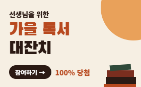 아크연 가을축제 <독서교육 캠페인> 