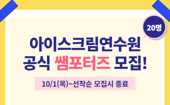 아크연 26년 쌤포터즈 3기 모집!