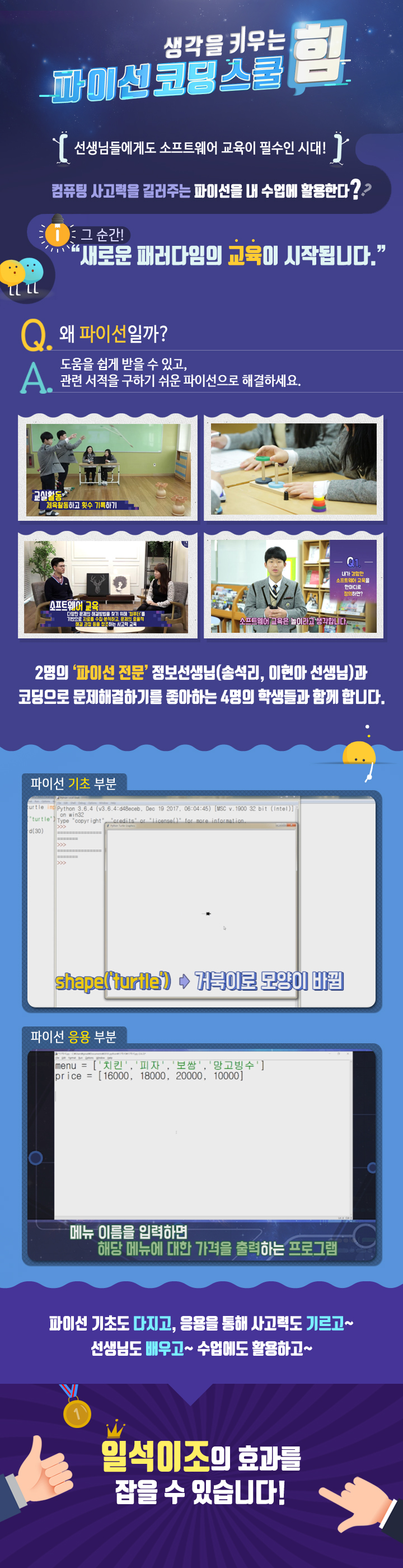 생각을 키우는 힘, 파이선 코딩 스쿨 과정 소개 이미지