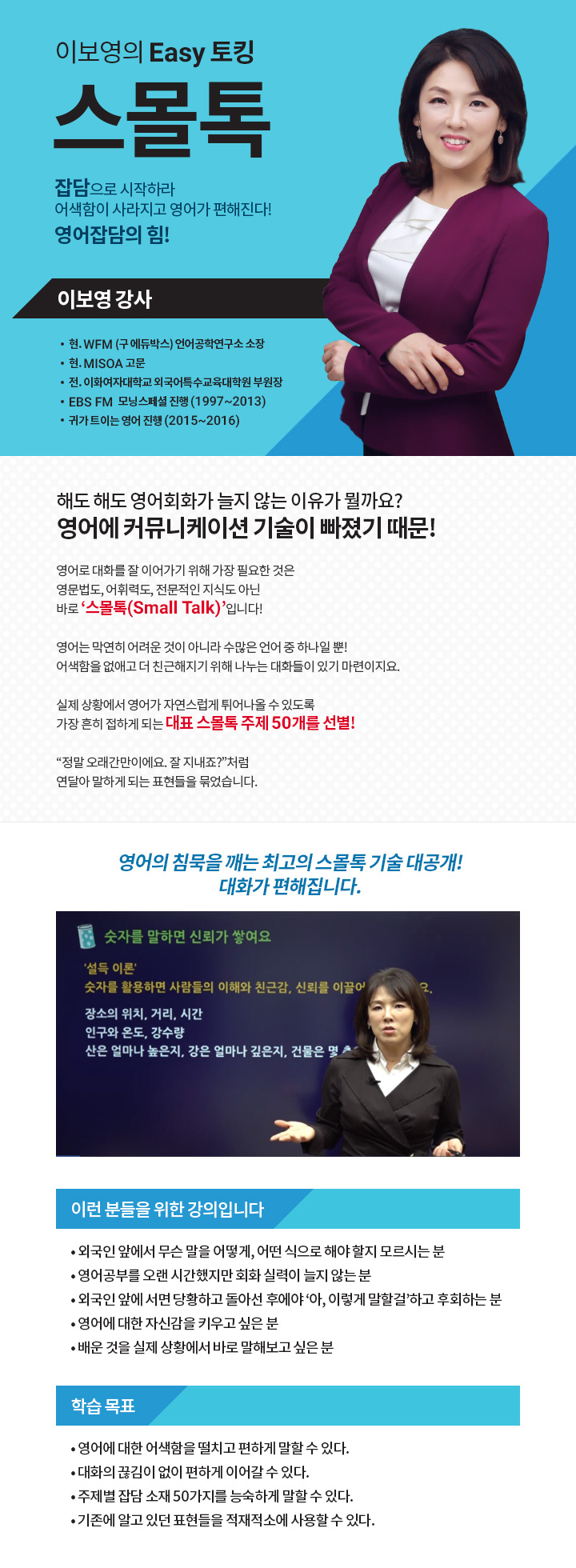 이보영의 Easy 토킹 스몰톡 과정 소개 이미지