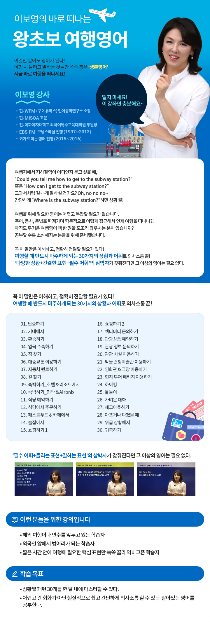 이보영의 바로 떠나는 왕초보 여행영어 과정 소개 이미지