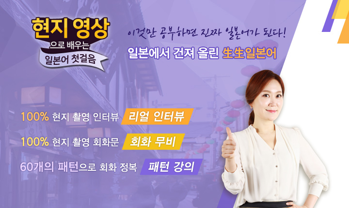 현지 영상으로 배우는 일본어 첫걸음 과정 소개 이미지