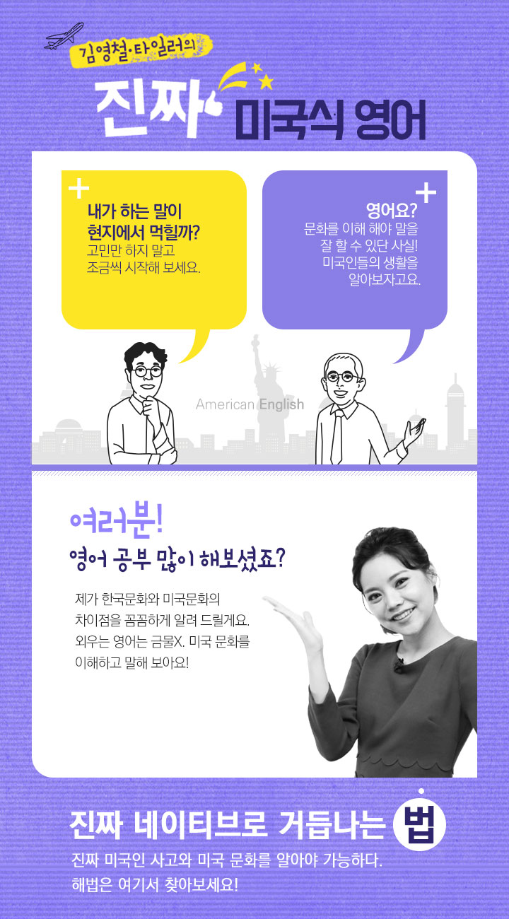 김영철·타일러의 진짜 미국식 영어 과정 소개 이미지