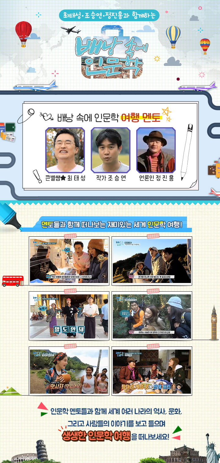 최태성·조승연·정진홍과 함께하는 배낭 속에 인문학 과정 소개 이미지