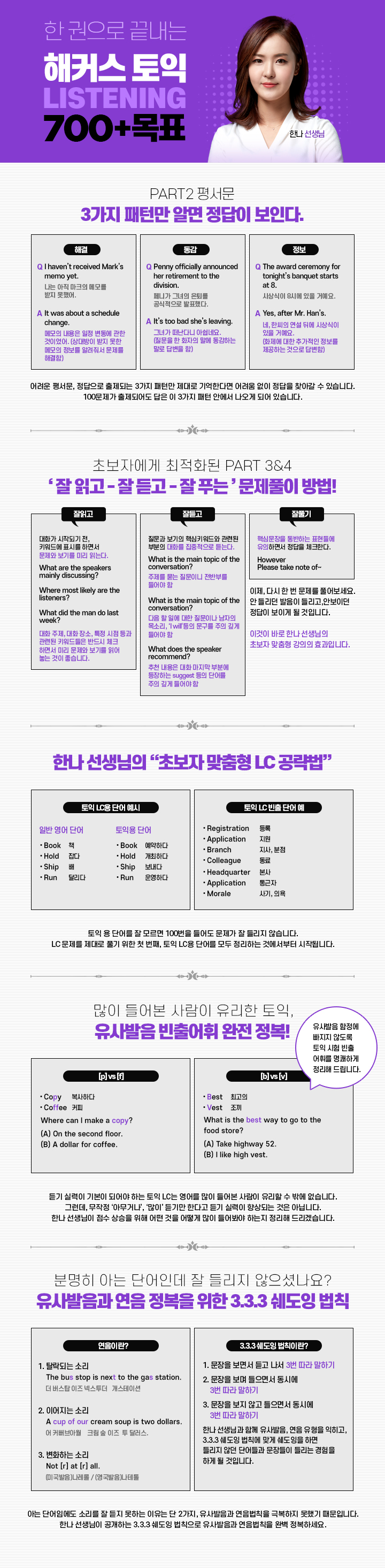 한 권으로 끝내는 해커스 토익 Listening [700+목표] 과정 소개 이미지