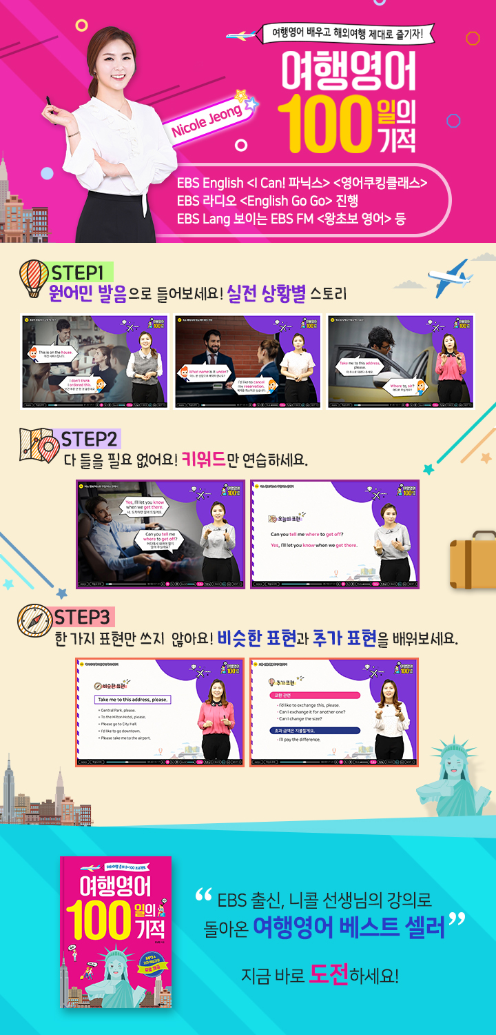 여행영어 100일의 기적 과정 소개 이미지