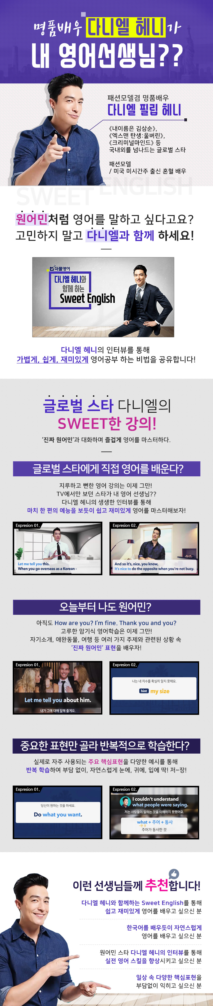 [마풀영어]다니엘 헤니와 함께 하는 Sweet English 과정 소개 이미지