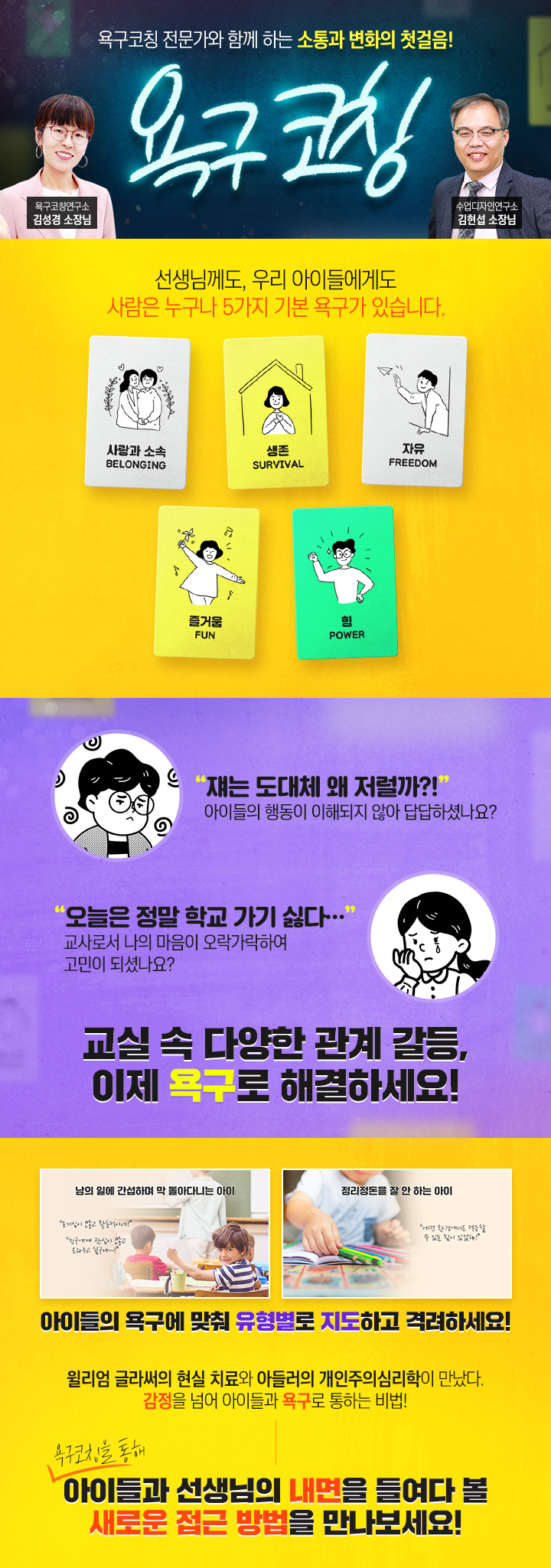 소통과 변화의 첫걸음, 욕구 코칭 과정 소개 이미지