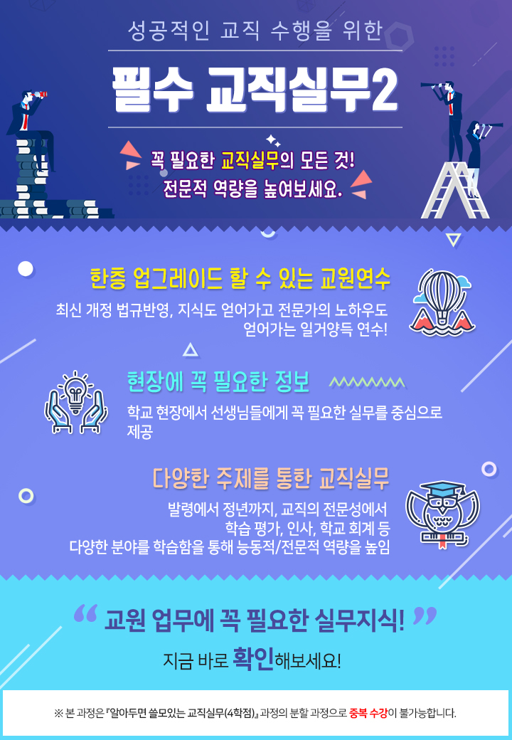 성공적인 교직 수행을 위한 필수 교직실무2 과정 소개 이미지