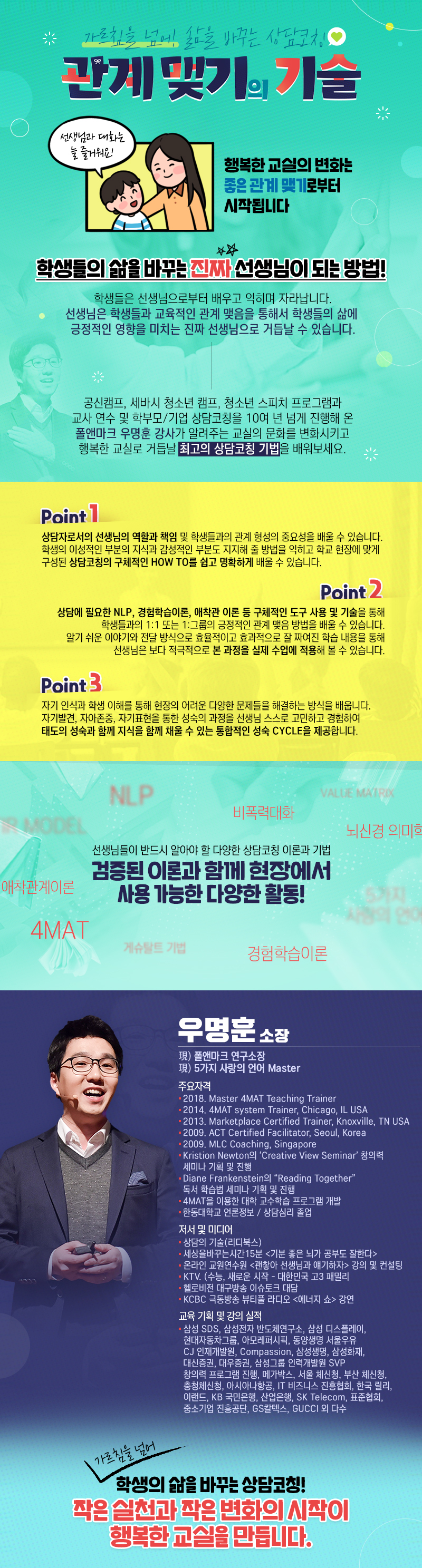 삶을 바꾸는 상담코칭 : 관계 맺기의 기술 과정 소개 이미지