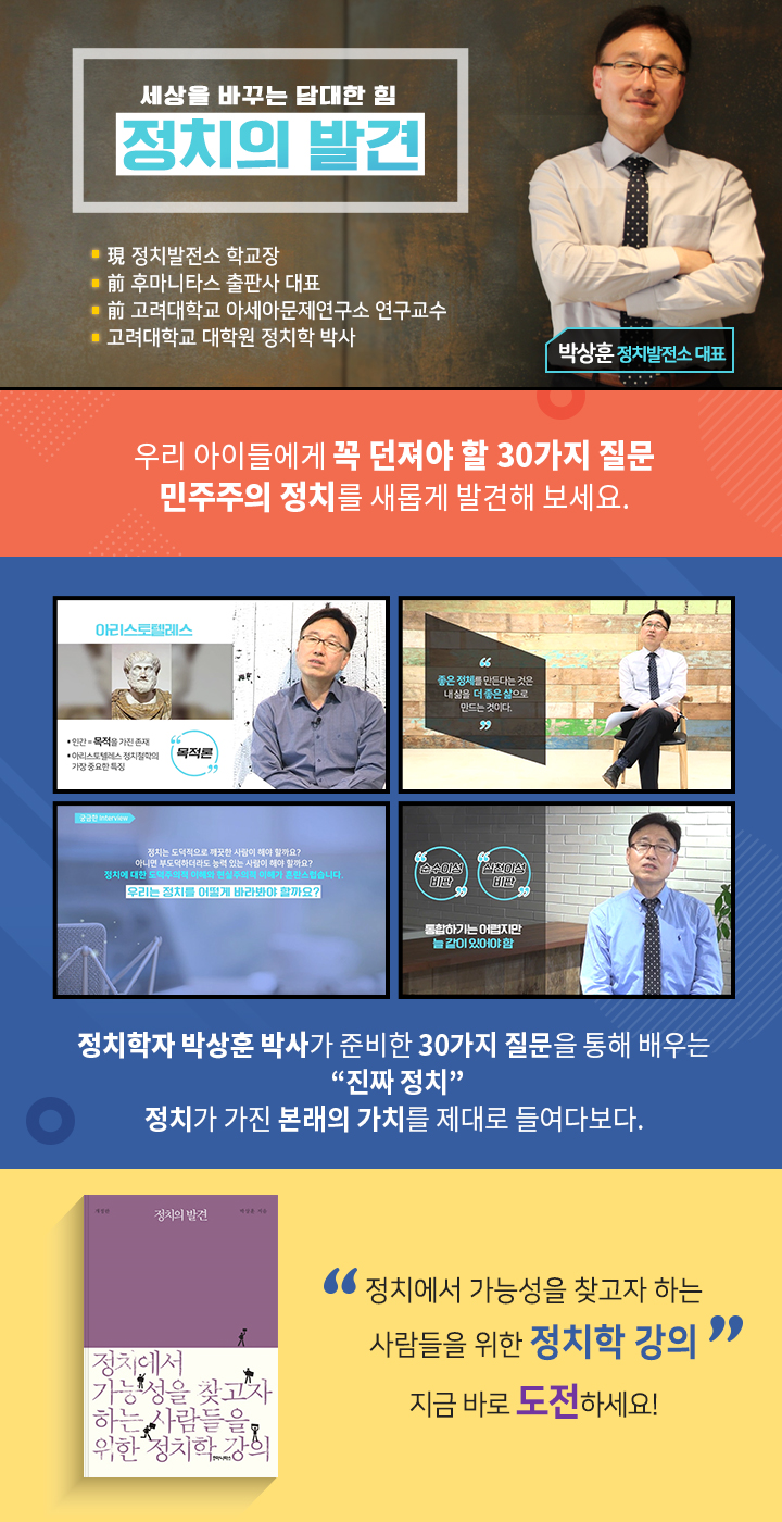 세상을 바꾸는 담대한 힘, 정치의 발견 과정 소개 이미지