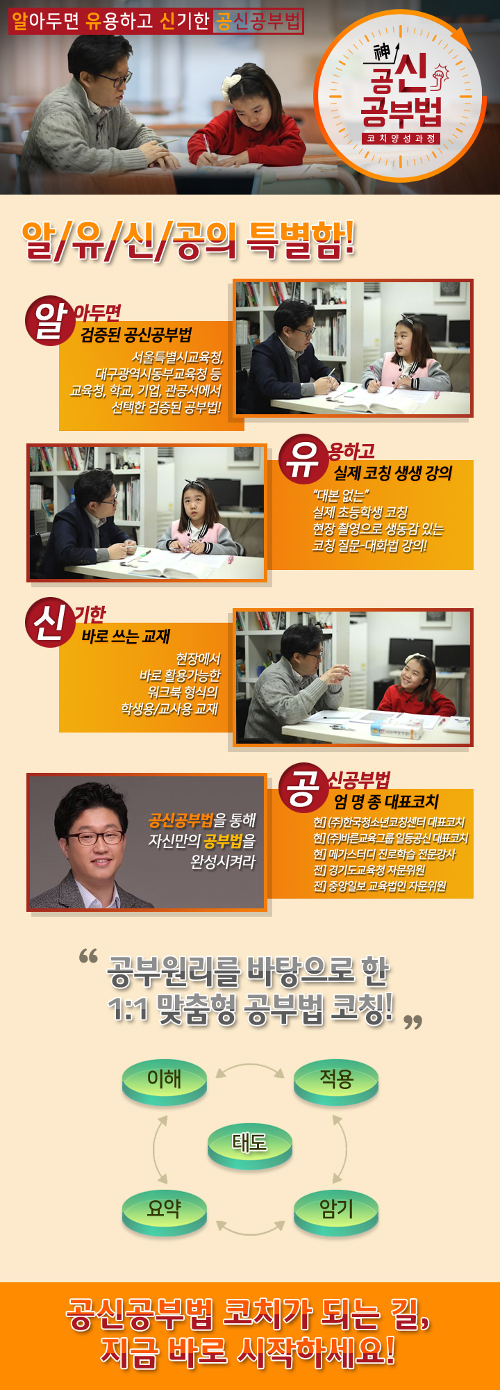 공신공부법 코치양성과정 과정 소개 이미지